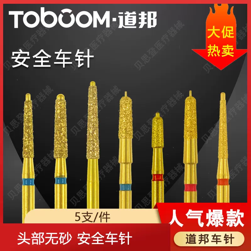 TOBOOM道邦鑚針EX-10 30 EX-24 頭部無砂安全開髓安全金剛石鑚針-Taobao