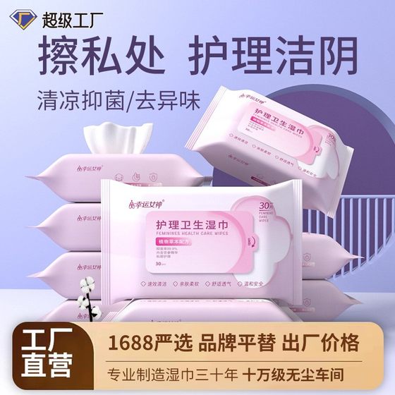 
Lucky goddess female private parts cleansing and sanitary wipes care 30 pieces/pack sterilization cleaning adult sex wipes