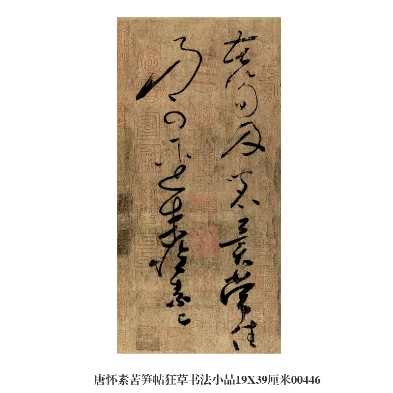 唐懷素苦筍帖草書卷軸古代名帖書畫仿古書法複製品名人字畫掛畫-Taobao