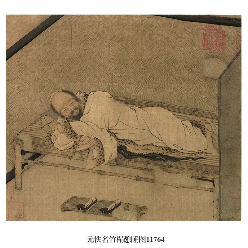 元佚名竹榻憩睡图字画古代人物画国画名画复制品仿古