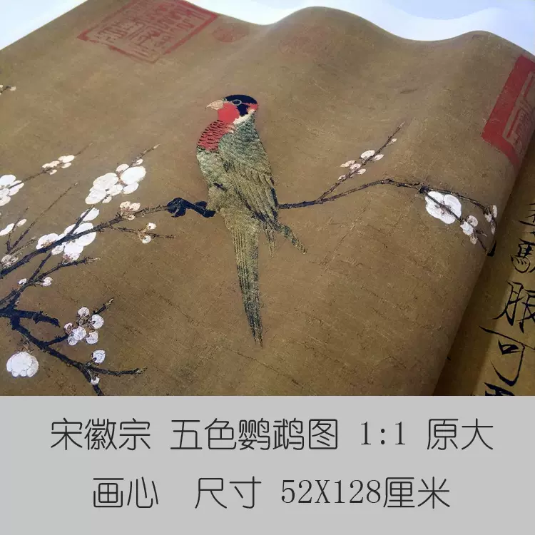 1:1宋徽宗赵佶五色鹦鹉图古代名画复制品艺术微喷装饰画工笔国画-Taobao