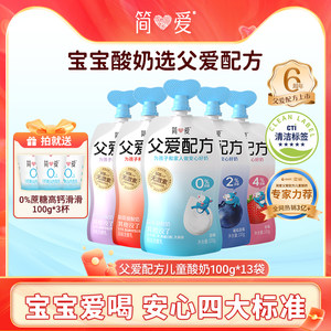 Jane Eyre yogurt father's formula baby yogurt *13 bags 0/2/4% sucrose children's low temperature yogurt