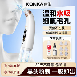 KONKA Blackhead Suction Device Beauty Instrument for Home Use, Facial Small Bubble Blackhead Pore Cleaner Extractor