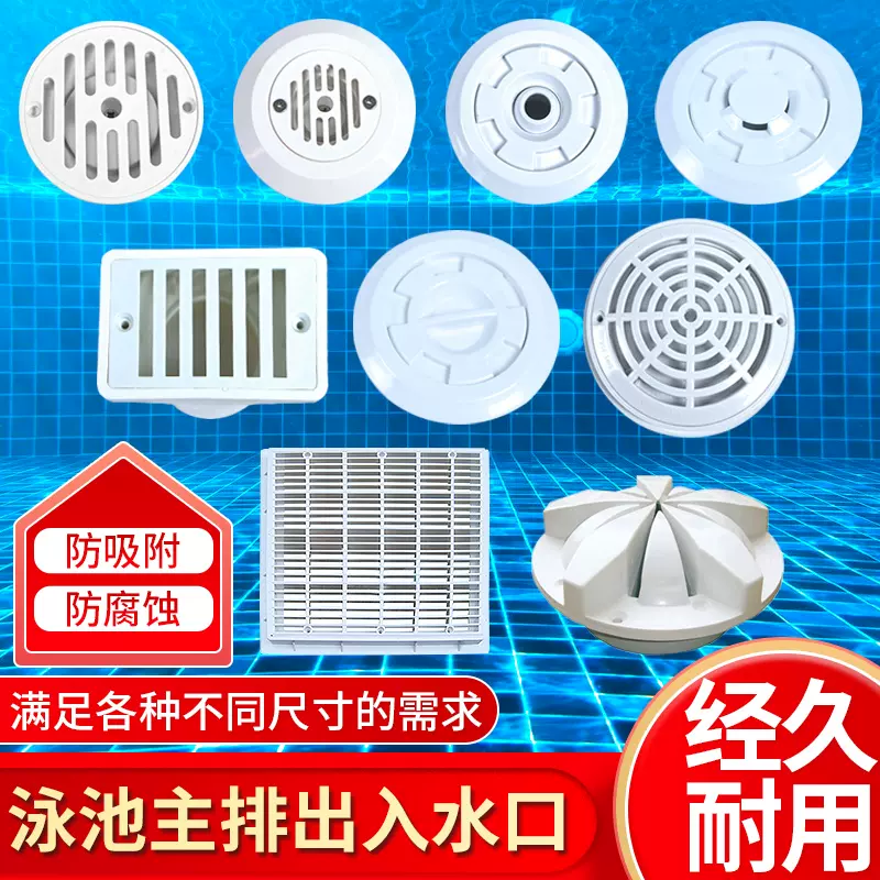 泳池浴池温泉回水给水口溢水器主排地漏冲浪出入水口吸水