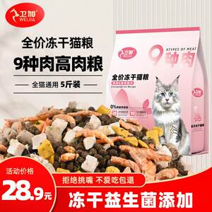 
Weijia full price cat food 5*0.5kg package adult cat and kitten main food all-stage general food 25kg