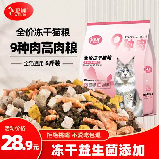 
Weijia full price cat food 5*0.5kg package adult cat and kitten main food all-stage general food 25kg