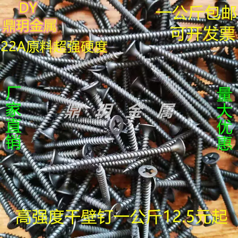 散装自攻钉磷化高强度干壁钉黑色十字沉头自攻钉石膏板木螺钉m3 5 Taobao