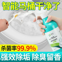 Smart Toilet Cleaner Special Fully Automatic Electric Toilet Deodorization, Odor Removal and Fragrance Foam Toilet Cleaning Spirit Nozzle