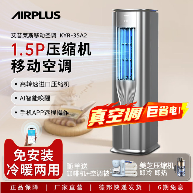 American Airplus mobile air conditioner, heating and cooling machine ...