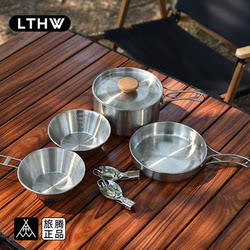 LTHW Luteng pot set stainless steel folding portable