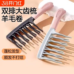 Double-Row Wavy Tooth Curling Comb with Handle, Scalp Massage Comb, Volumizing Comb, Hair Salon Curling Comb, Detangling Comb