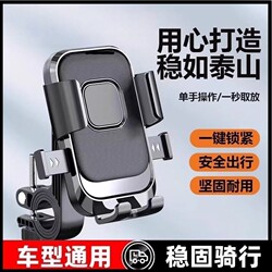 Electric Vehicle Phone Holder, Electric Motorcycle, Delivery Rider, Electric Scooter Navigation, Mountain Bike, In-Car Phone Holder