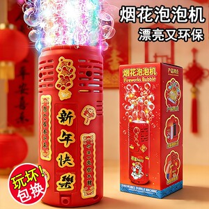 
26 Atmosphere Children's New New Year Bubble Machine Internet Popular Bubble Gun Fully Automatic Toy Fireworks Year of the Horse