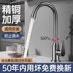 Kitchen Sink Faucet, Hot and Cold Dual-Use, Single Cold, Universal Rotating, Pressure-Boosting, Anti-Splash, Pull-Out, Balcony