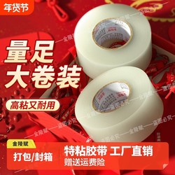 Transparent Tape with High Viscosity, Not Easy to Break, Large Wide Tape for Express Packaging and Sealing, Extra Wide Sealing Tape, Large Roll Strong Sealing Tape, Special Price Wholesale, Direct Sales from the Manufacturer, Test Box Available