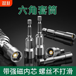 Full set of electric wrench socket head, deepened inner hexagonal extension, wind batch socket, hand electric drill screwdriver, strong magnetic batch head