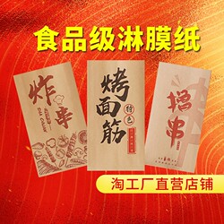 Grilled Gluten Packaging Oil-Proof Paper Bag, Thickened Kraft Paper, Barbecue Skewers, Fried Snacks, Takeaway Food Bag, Food Grade