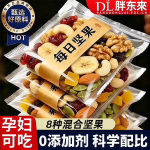 
Daily nuts independent small package mixed dried nuts pure nuts original healthy snacks for pregnant women