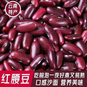 
Yunnan big red beans, red kidney beans, farm-grown high-quality red kidney beans, whole grains, red kidney beans wholesale