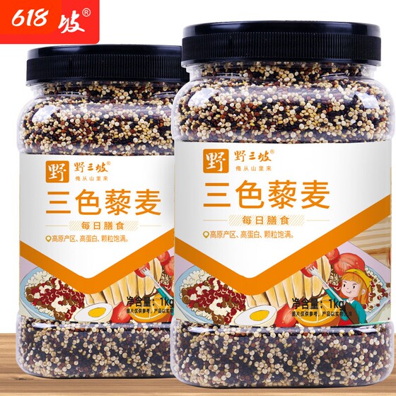
Yesanpo authentic three-color quinoa rice authentic white quinoa plateau coarse grain Qinghai cereals staple food