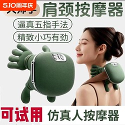 Shoulder and Neck Massager, Cervical Spine Massager, Kneading Trapezius Muscle, Waist and Back Massage Device, Gift, Hot Compress for Shoulder Muscles