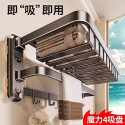 Premium Suction Cup Towel Rack, No-Drill Bathroom Storage Rack, Foldable Towel Holder for Washroom and Toilet