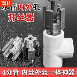 Electric drill modified water pipe threading machine household plastic die electric threading machine tool PPR water pipe