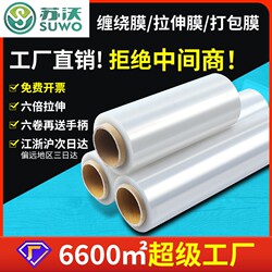 Stretch Film 50cm Pe Stretch Film Plastic Film Packaging Film Thin Film Industrial Cling Film Grafting Film Packing Film Moving Film