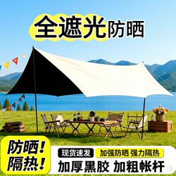 Thickened Sun Protection Black Vinyl Canopy Tent Outdoor Camping Equipment Full Set of Tables and Chairs Camping Windproof Rainproof Sunshade Tent Cloth