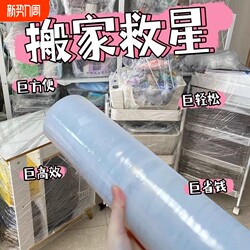 50cm Stretch Film Industrial Plastic Film Moving Packing Tool Packaging Plastic Film Storage Protective Film Wrap