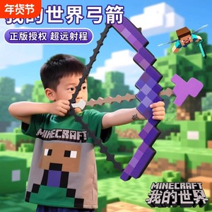 
New Year's gift genuine MC Minecraft peripheral bow and arrow figures for boys and girls over 10 years old 2 to 8 children's toys