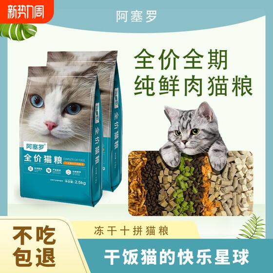 
Freeze-dried cat food 10 pieces for kittens and adults, all-stage general cat staple food for fattening, gills and hair loss prevention cat staple food