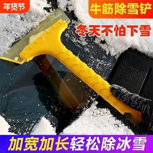 
Car snow shovel long handle beef tendon car winter ice shovel scraper snow board de-icing and defrosting car cleaning tool