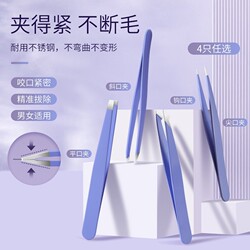 High-precision false eyelashes, beard removal, hair removal, eyebrow trimming, professional grafting tweezers set, 4-piece set, multiple specifications available
