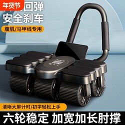 Abdominal Wheel with Automatic Rebound 2024 New Model Elbow Support Four-Wheel Abdominal Wheel Home Exercise Fitness Equipment