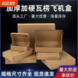 Aircraft Box, Express Delivery Box, Rectangular Kraft Paper Box, Small Flat Extra Hard Packing Box, Foldable Cardboard Box, Price Increased for Added Strength
