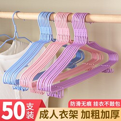 Clothes Hanger for Adults, Thickened Non-Slip Drying Hook, Dormitory Storage, Traceless Children's Household Clothes Hanger