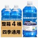 Glass water anti-freeze at minus 40 degrees for cars, four seasons, winter, whole box decontamination, northern degreasing film, powerful cleaning at low temperature