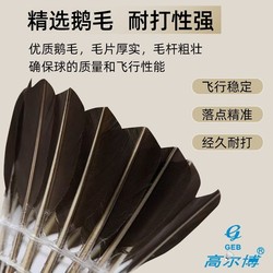 Authentic Badminton Shuttlecock, Durable Black Goose Feather, Resistant to Damage, Suitable for Home Entertainment, Training, Competition, Indoor and Outdoor Use