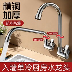 Wall-Mounted Kitchen Sink Faucet with Side Inlet, Balcony Sink, Brass Single Hot/Cold Water Connection, Foldable Faucet