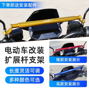 
Electric vehicle rearview mirror connecting rod CNC expansion rod suitable for Maverick F400Taiwan bell Sky mirror seat balance rod