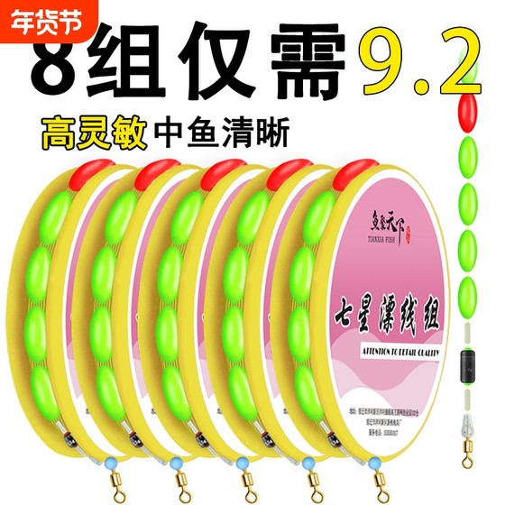 
Seven-star float line set high-sensitive float finished product traditional wild fishing suit fishing crucian carp super tensile float eye-catching