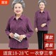 Middle-aged and elderly people autumn shirt female grandma long-sleeved jacket 60-year-old mother top 70 elderly people shirt spring and autumn