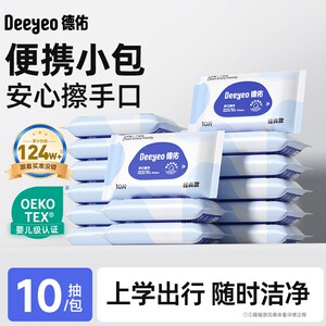 
Deyou small pack baby wipes 10 pumps portable pack enlarged and thickened hand and mouth special clean and hygienic small pack wet wipes
