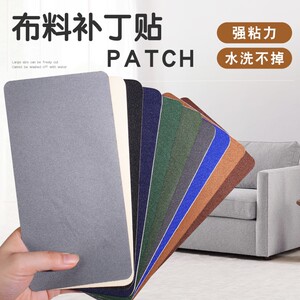 
Sofa patch patch fabric patch clothing patch self-adhesive seam-free pants down jacket hole repair subsidy school bag repair patch