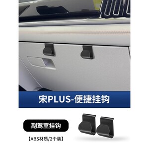 
Hook Dolphin Seagull car hook co-pilot glove box Song plus storage storage car interior decoration supplies