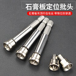Specialized Cross-Head Electric Screwdriver Bit for Gypsum Board Screws on Ceilings, Woodworking Limiter Tool