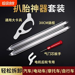 Tire Removal Tool Pry Bar Tool for Electric Vehicles, Motorcycles, Cars, Bicycles, Vacuum Tire Tire Lifter Pry Bar Repair Tool