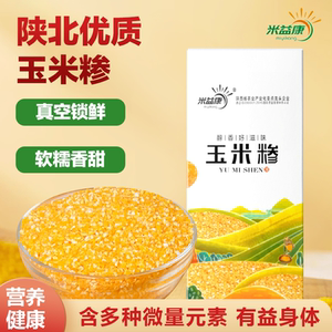 
New corn dregs, corn dregs, small dregs, farmhouse corn dregs, coarse grains, whole grains, 5*0.5kg vacuum packaging for cooking porridge and rice