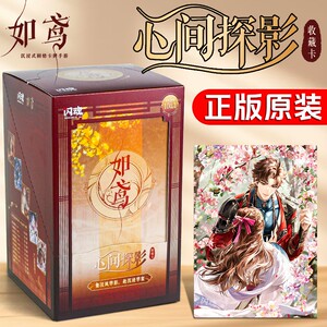 
Genuine Ruyuan immersive plot card, heart-searching shadow collection card, Sun Ce Liu Bian Zuo Ci toy small card collection